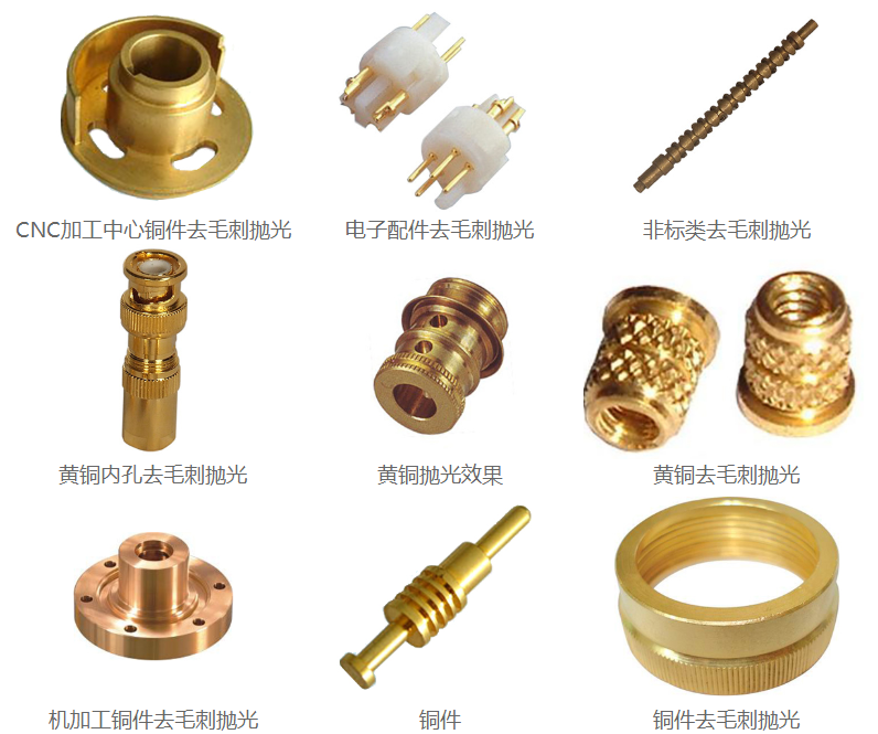 銅件拋光<a href='http://www.pve.org.cn' target='_blank'><u>去毛刺機(jī)</u></a>